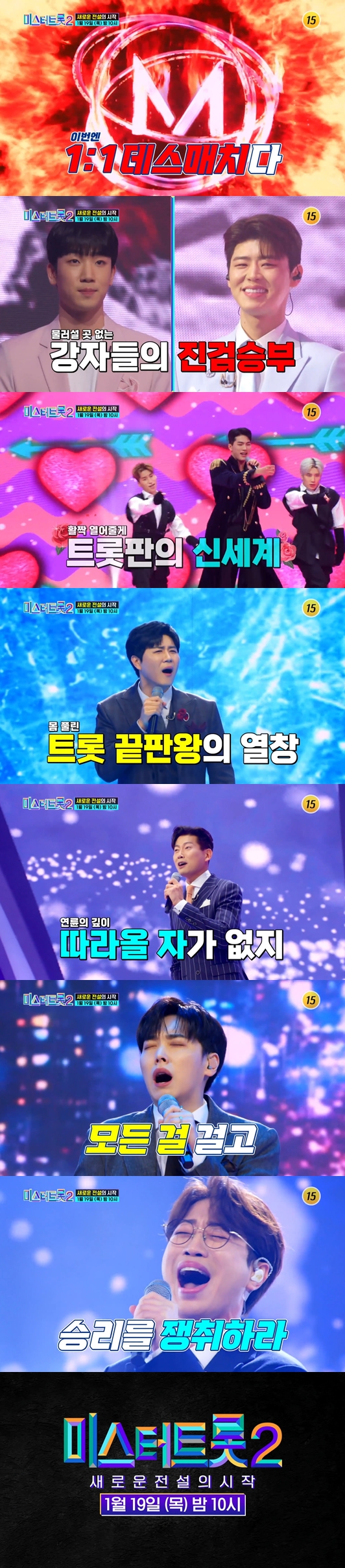 ▲ 제공|TV조선 '미스터트롯2-새로운 전설의 시작'