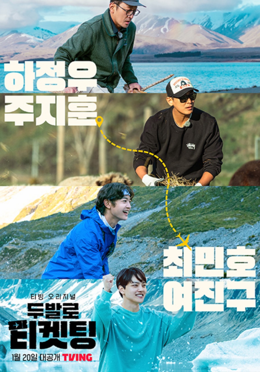 하정우→여진구 '두발로 티켓팅', 관전 포인트? #반전매력 #완벽케미