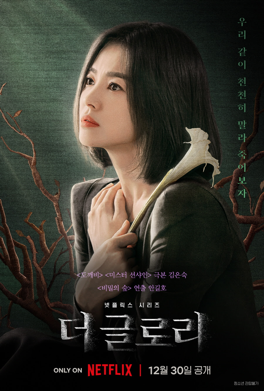 '더 글로리' 안에 '태후'·'도깨비' 있다…김은숙 작가의 단서들[초점S]