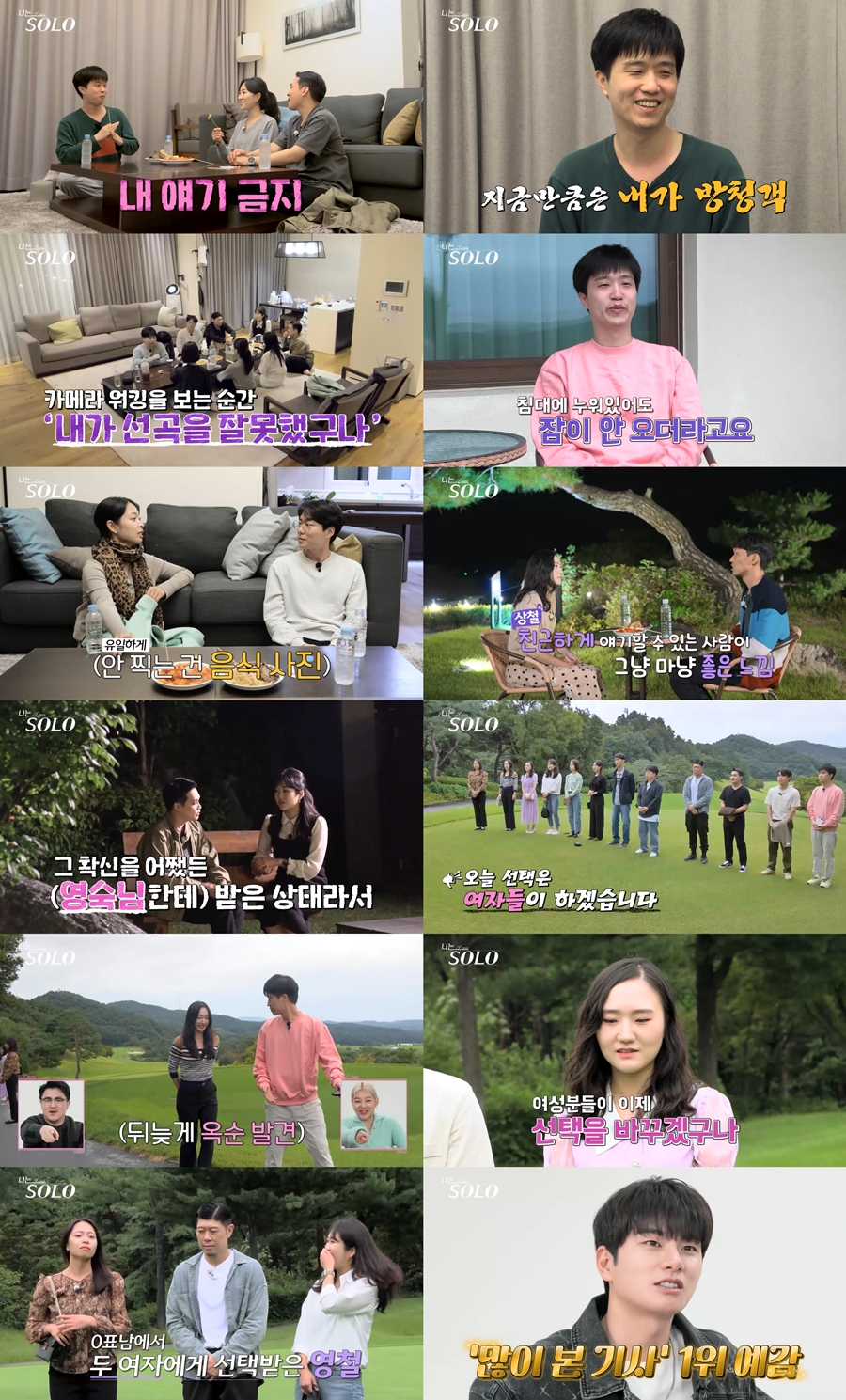 ▲ ENA와 SBS PLUS 리얼 데이팅 프로그램 '나는 솔로'. 제공ㅣENA, SBS PLUS