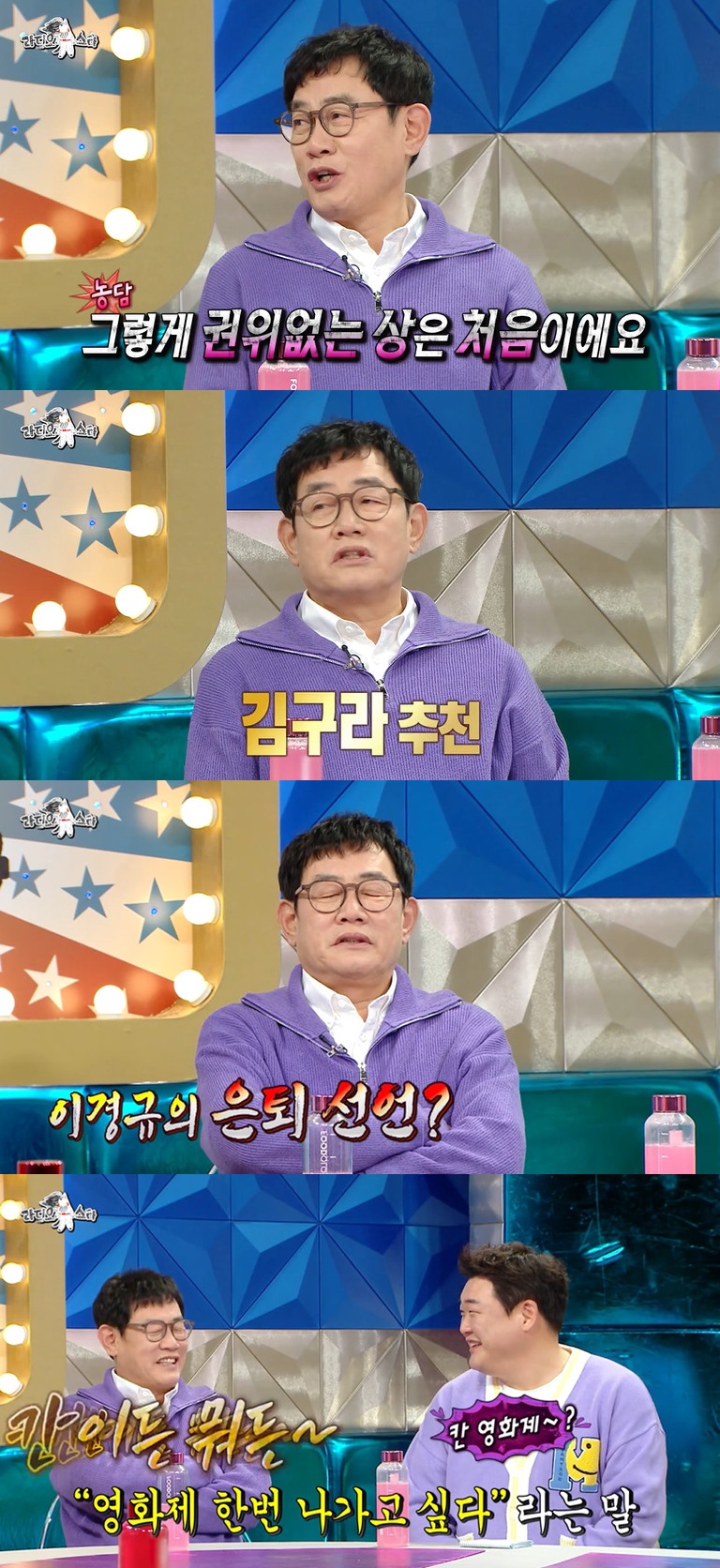 "그렇게 권위없는 상 처음" 이경규, 방송사 시상식에 뼈있는 한마디('라디오스타')