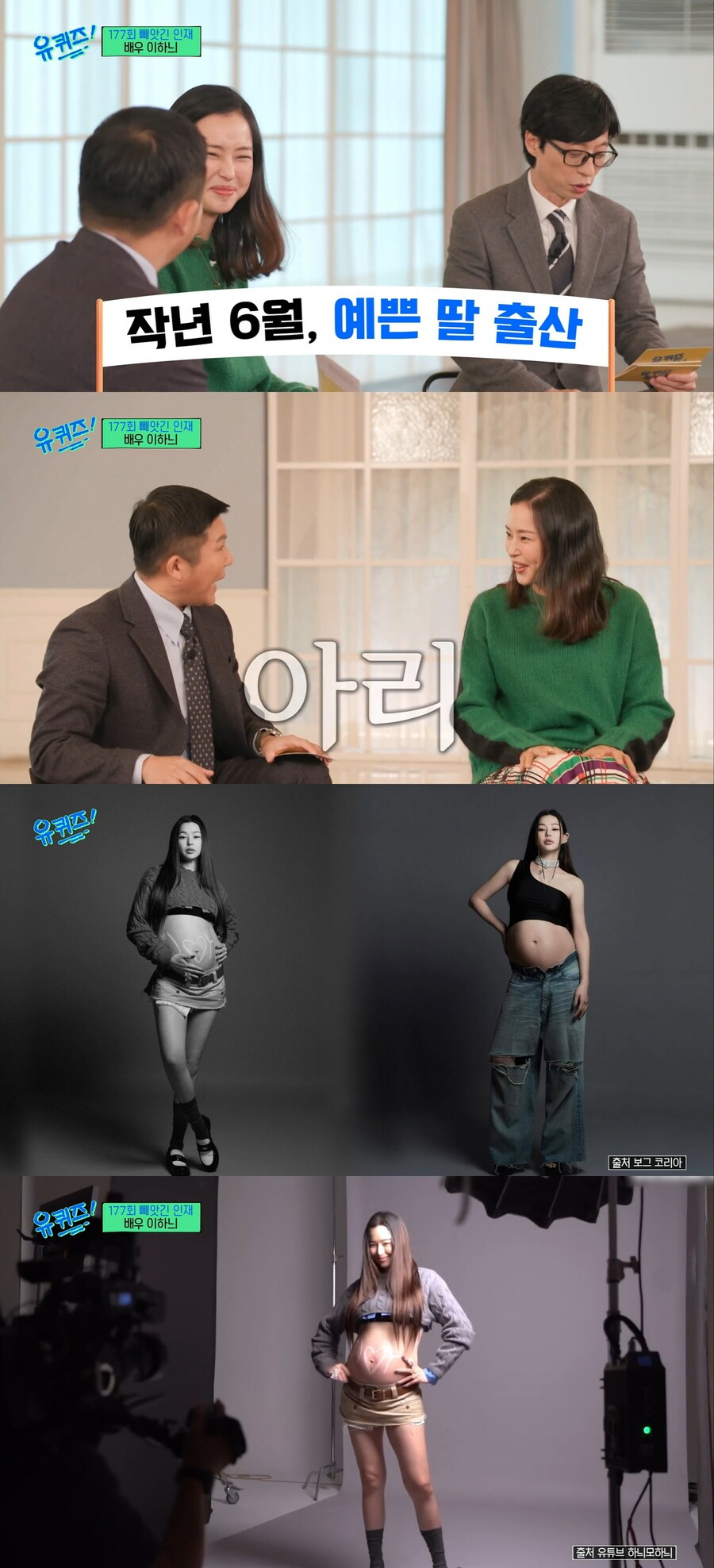 ▲ tvN '유퀴즈' 배우 이하늬. 출처| tvN