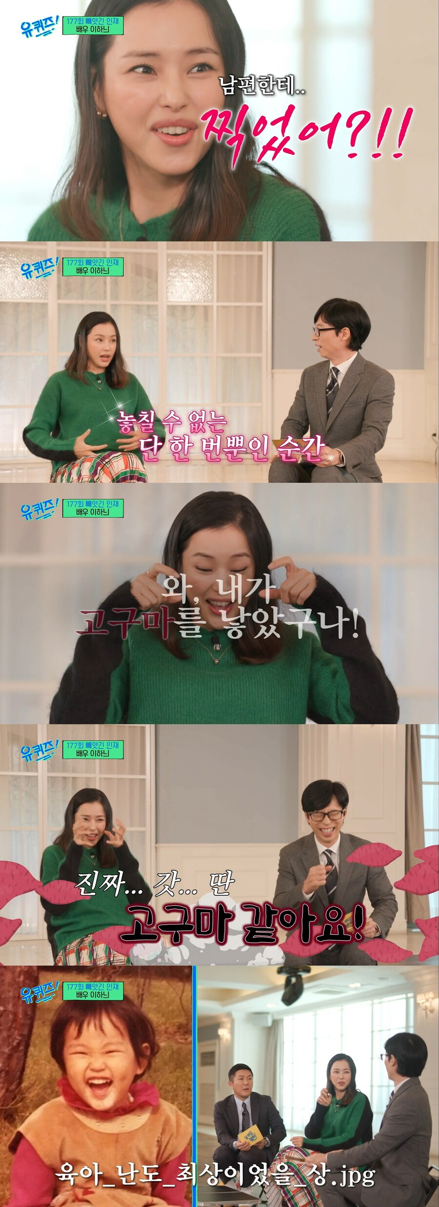 ▲ tvN '유퀴즈' 배우 이하늬. 출처| tvN
