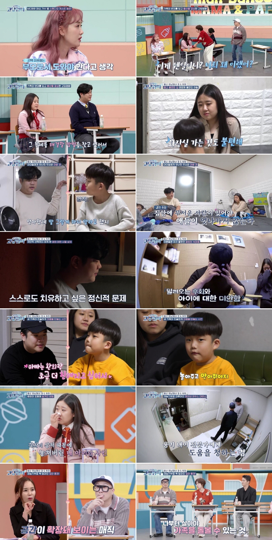▲ 고딩엄빠. 제공ㅣMBN