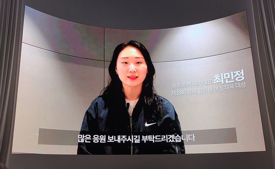 ▲ 영상으로 제33회 윤곡 여성체육대상 수상 소감을 밝히는 최민정 ⓒ대한빙상경기연맹