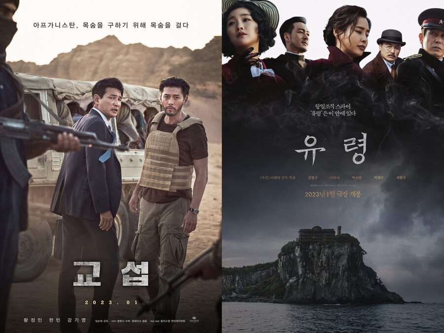 ▲ '교섭', '유령' 포스터. 제공| 플러스엠엔터테인먼트, CJ ENM