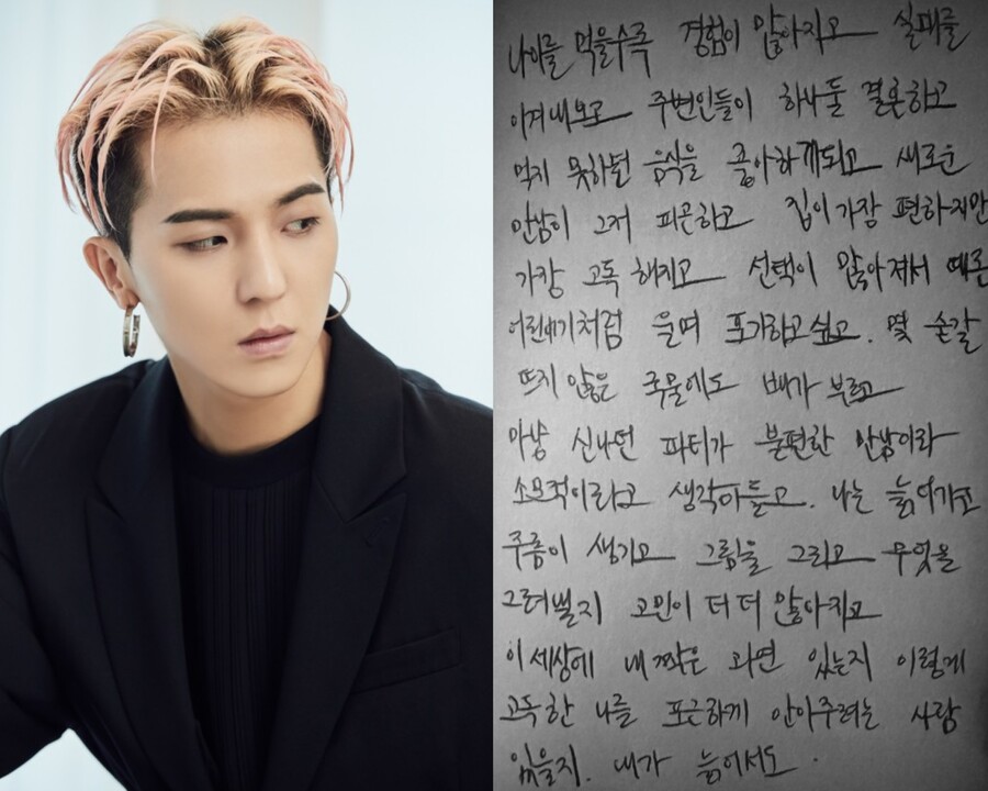 ▲ 송민호(왼쪽)와 그가 쓴 글. 출처| YG엔터테인먼트, 송민호 인스타그램