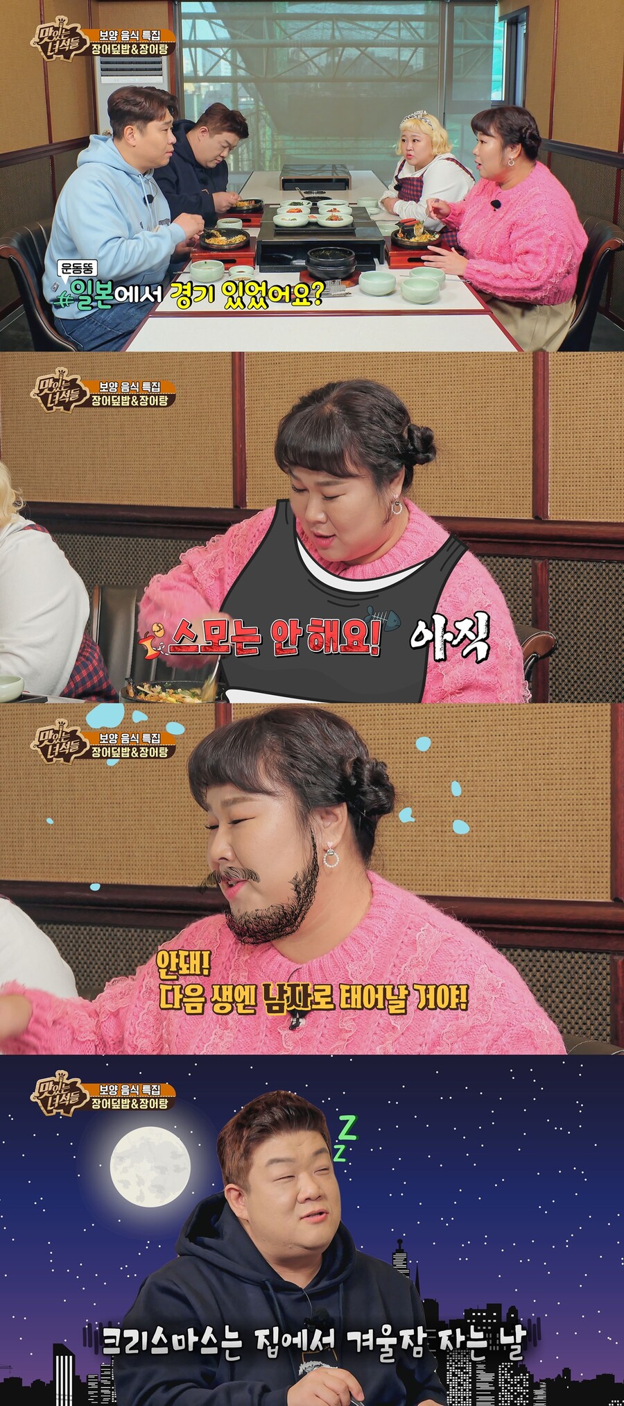 ▲ 제공| 채널IHQ '맛있는 녀석들'