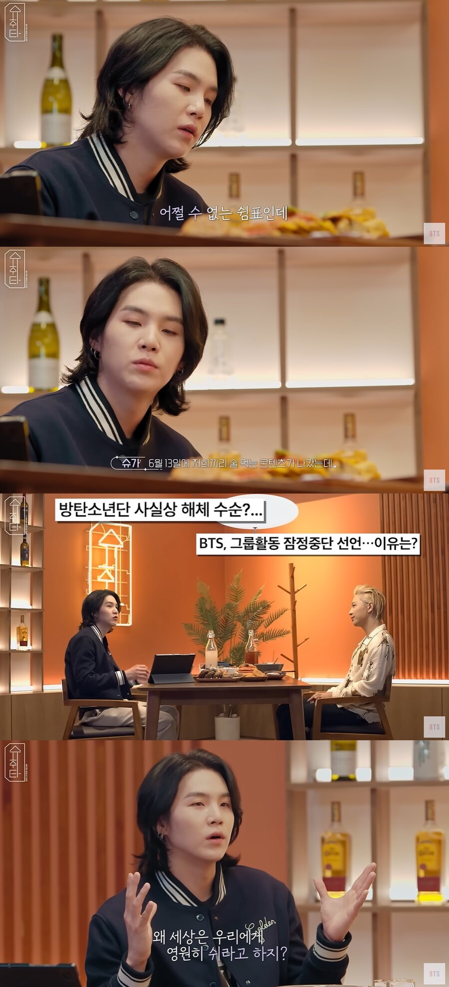 슈가 "방탄소년단 해체설, 무서웠다…물리적으로 쉬어가야 할 뿐"[종합]('슈취타')