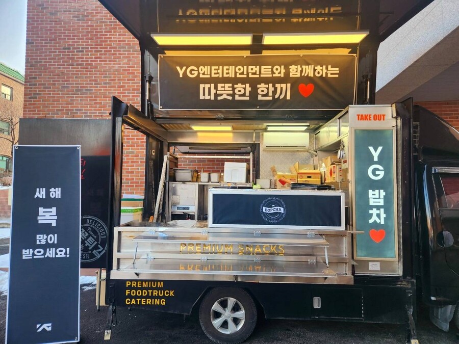YG, 설 맞아 요양시설에 350인분 밥차 지원…2023년 첫 나눔 
