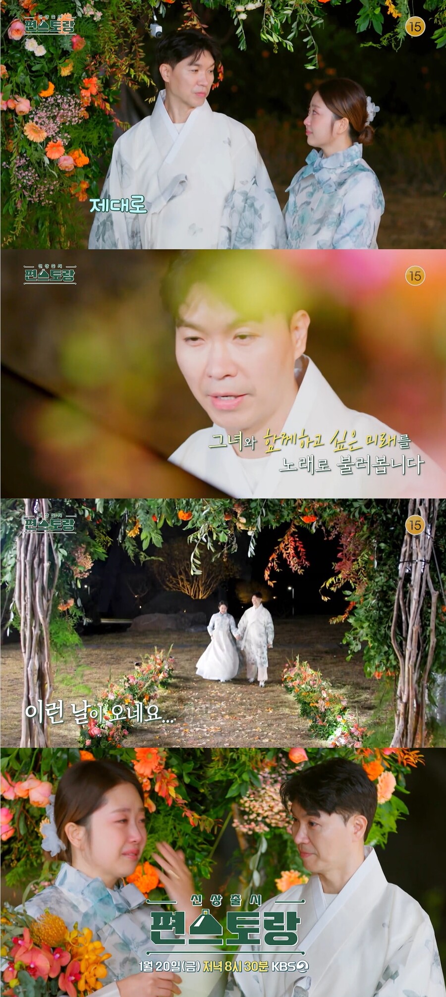 ▲ 출처| KBS2 예능프로그램 '편스토랑' 160회 예고편 캡처