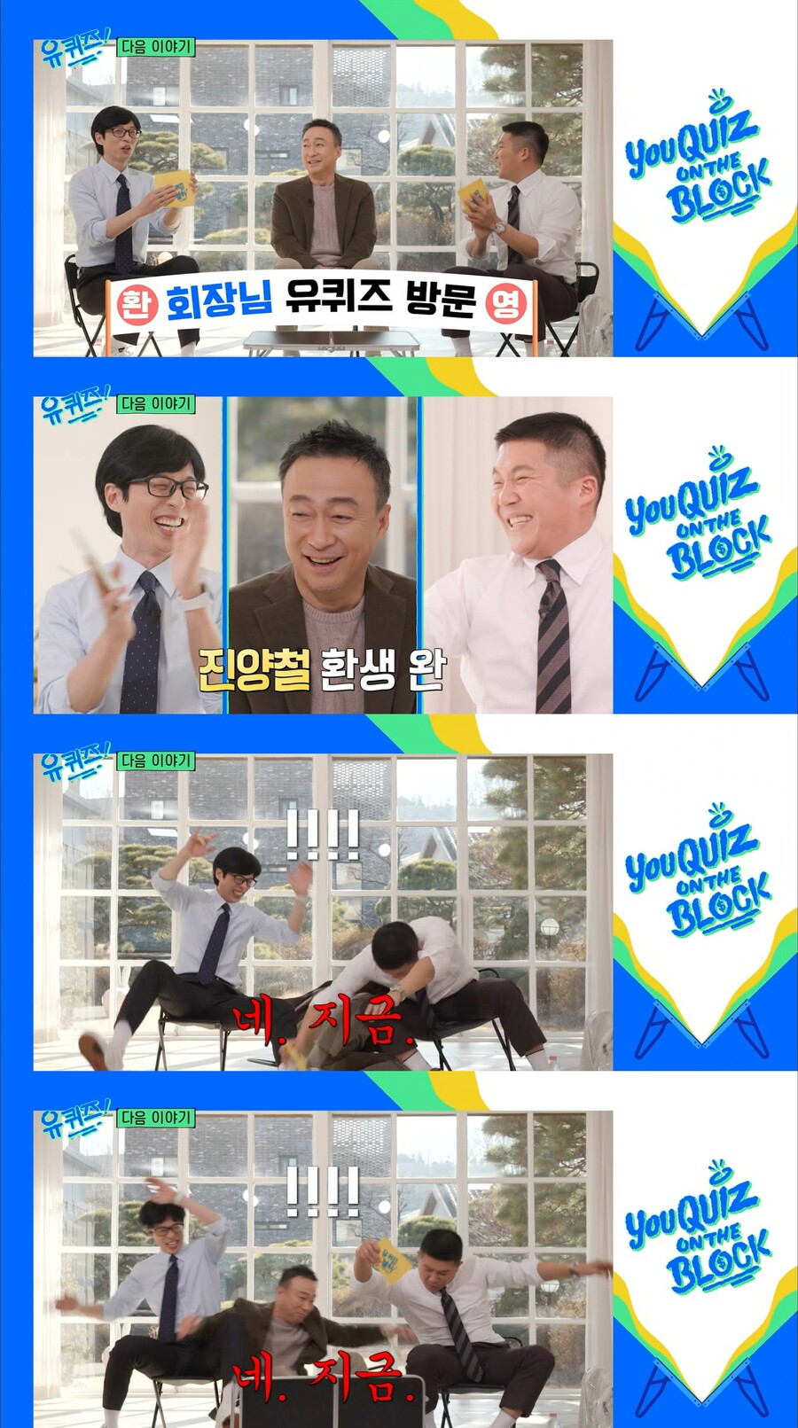 ▲ 배우 이성민. 출처| tvN 예능프로그램 '유퀴즈' 예고 영상 캡처
