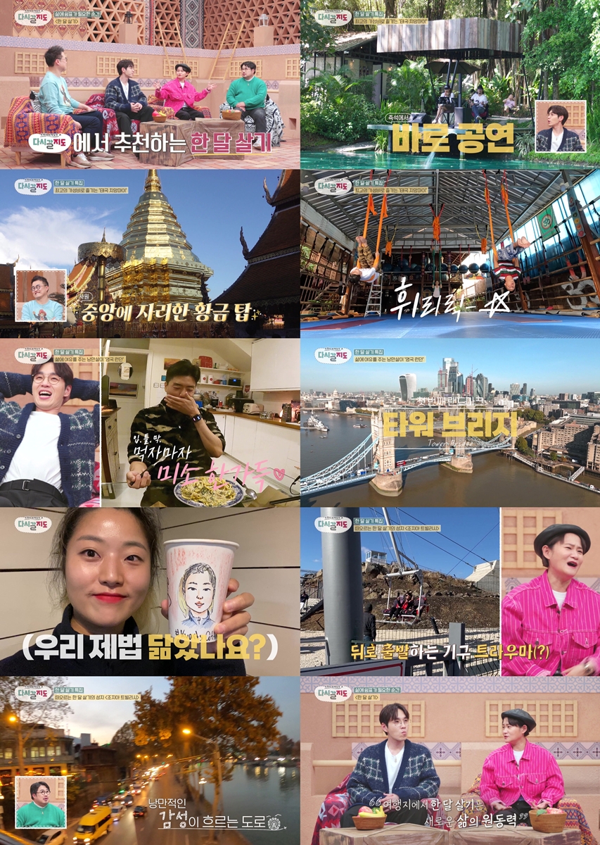 김신영 "외국 한 달 살기 하면 삶의 원동력 생길 것 같아"('다시갈지도')