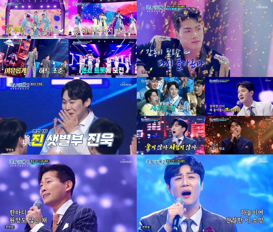 데스매치 시작한 '미스터트롯2', 시청률 최고 21.3%…팀 미션 眞 진욱