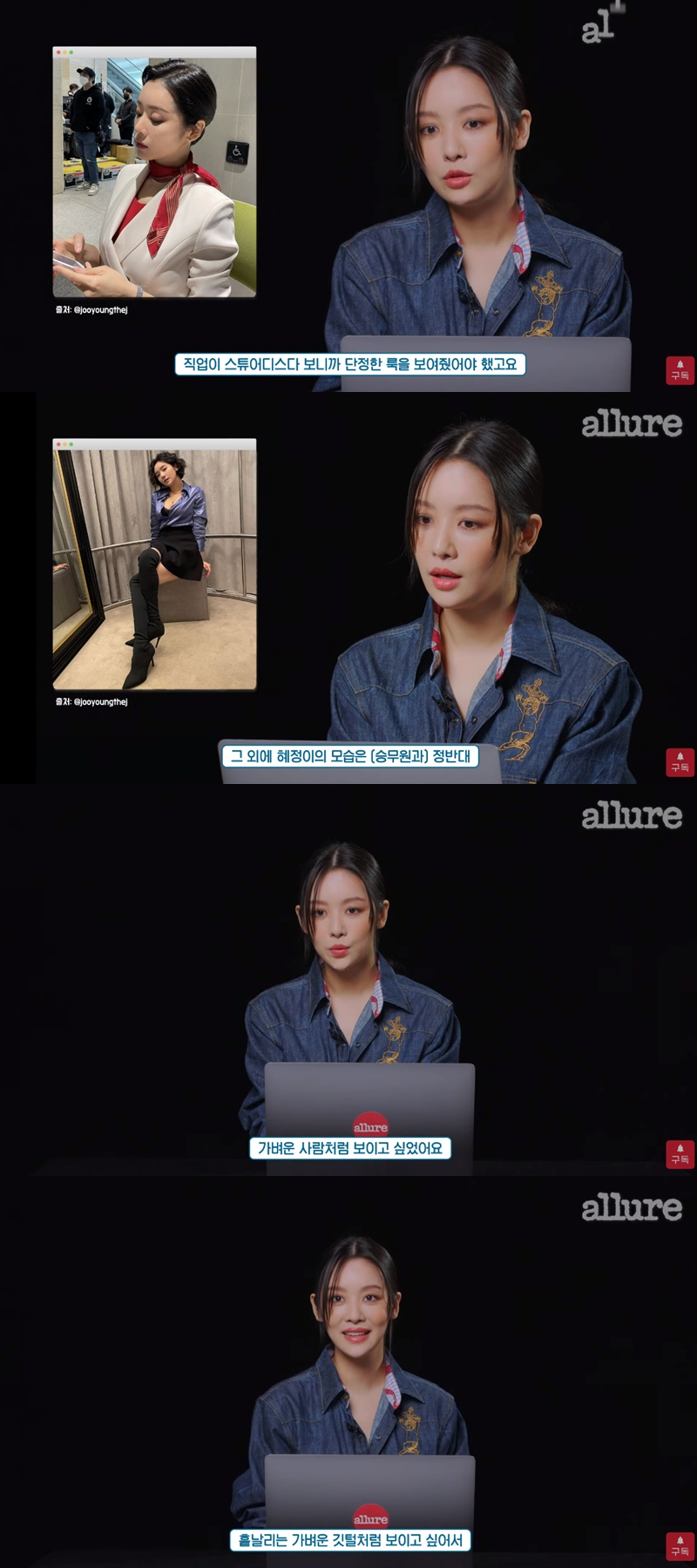 ▲ 출처| 유튜브 채널 '얼루어 코리아' 영상 캡처