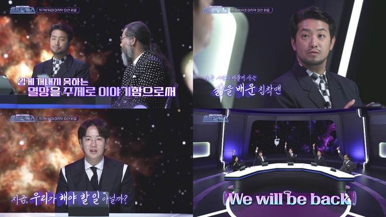 지구방위대장 장성규가 전한 숙제…'왜 지구의 종말을 논하는가?'('아포칼립스')