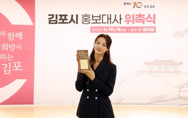 황우림, 김포시 홍보대사 위촉 "뜻깊은 자리 영광, 홍보 활동 최선 다 할 것"