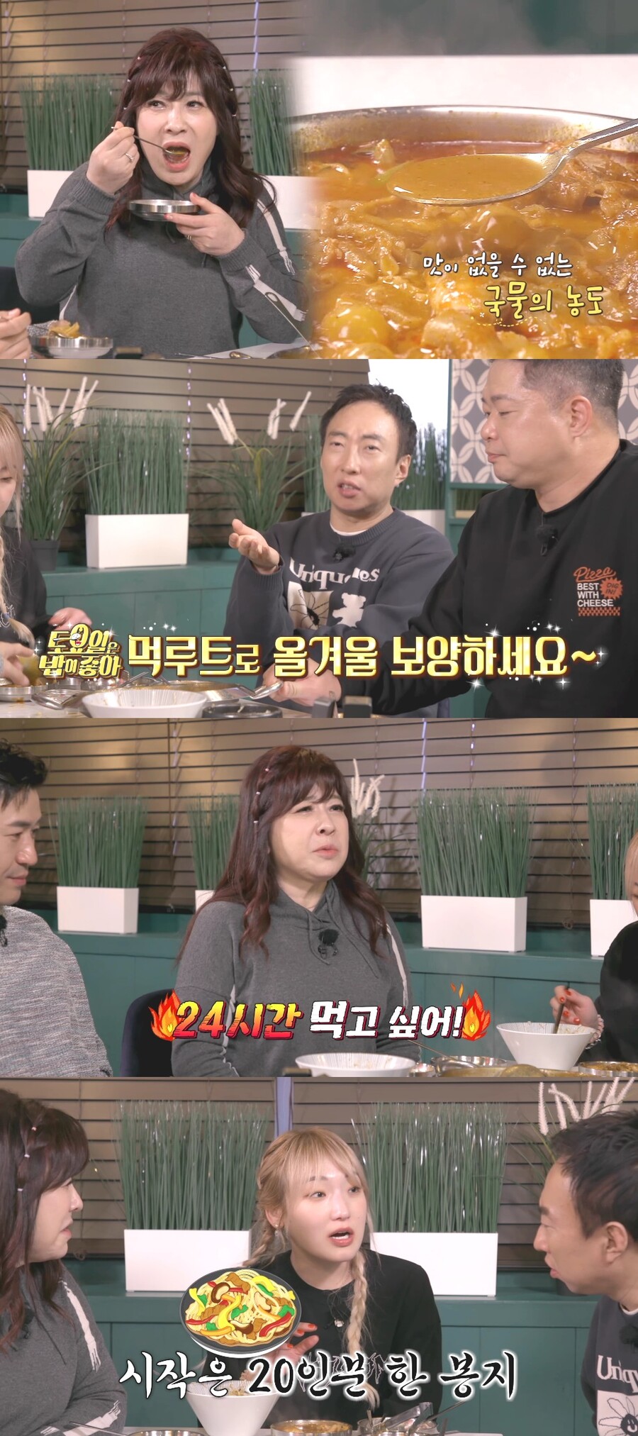 ▲ 티캐스트 E채널 예능 프로그램 '토밥좋아'. 제공ㅣ티캐스트 E채널