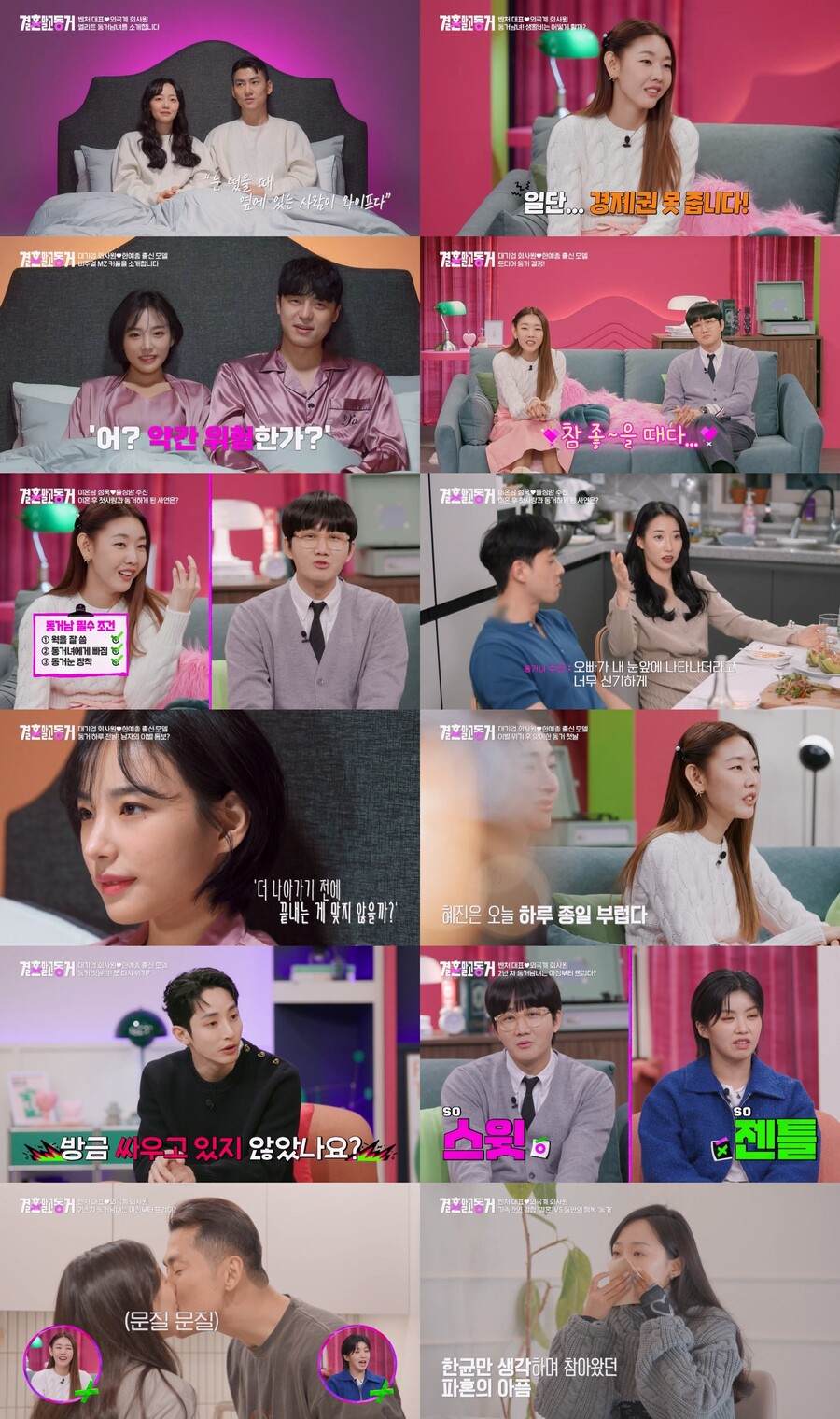 한혜진 "구남친 부모 중 날 '별로'라고 하던 분들 있다"('결혼말고동거')