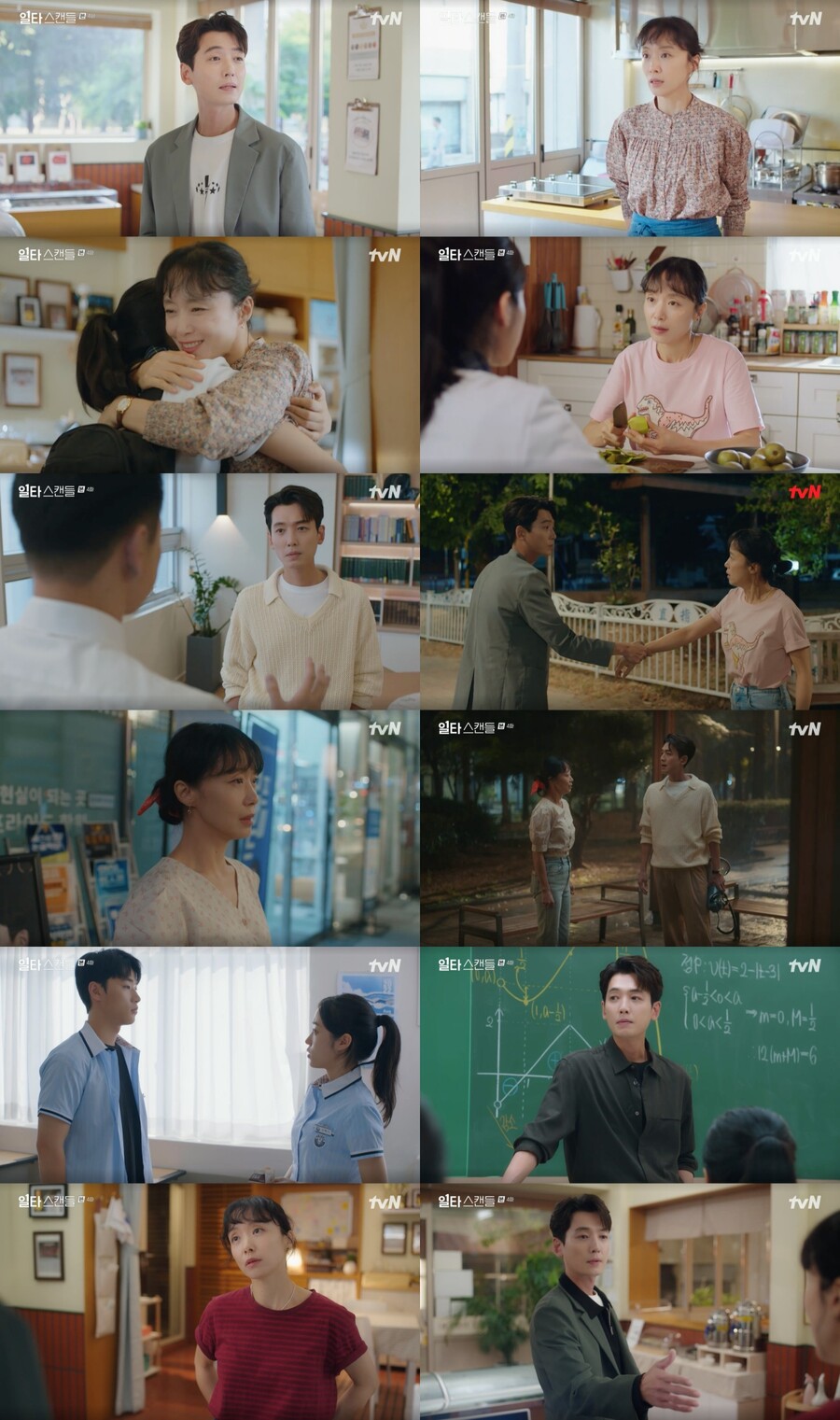 ▲ 제공| tvN '일타 스캔들'