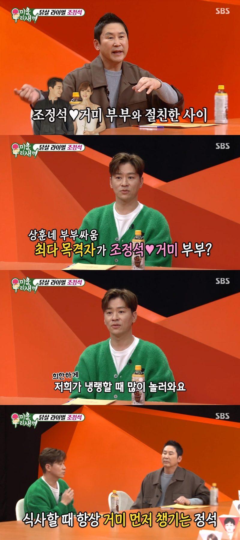 ▲ 출처| SBS '미운 우리 새끼' 방송 캡처