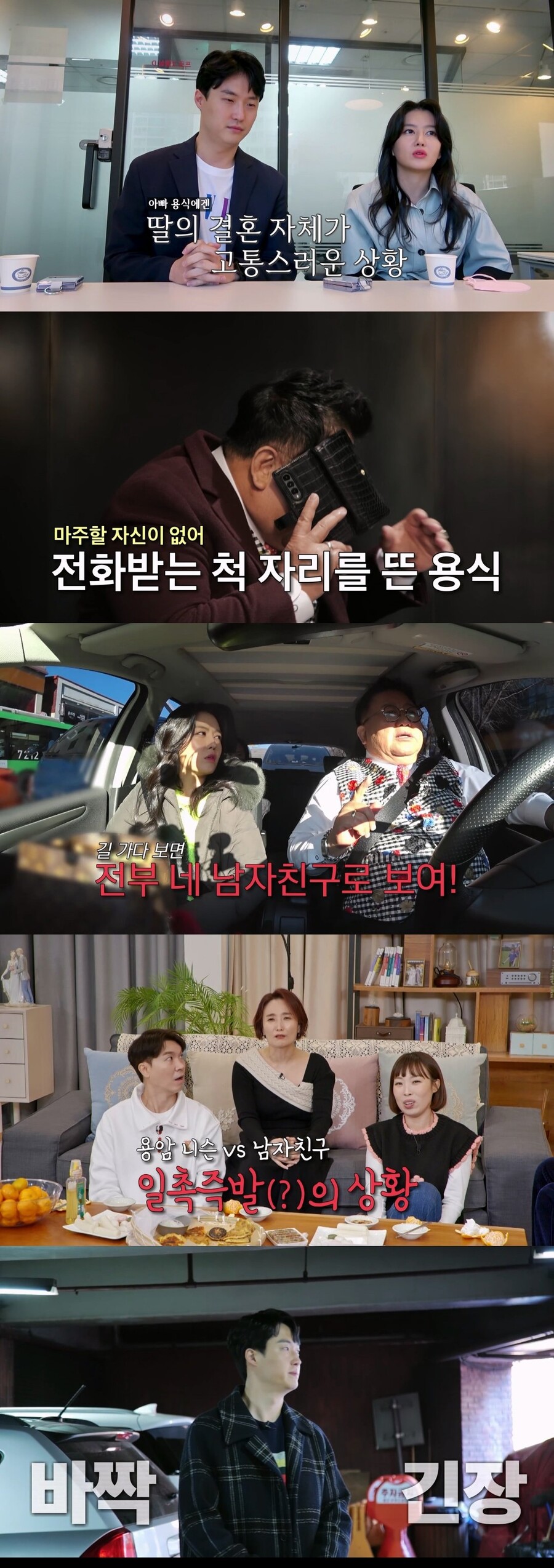 이용식, 딸 결혼 소리만 나와도 눈물…예비사위 원혁은 '3초 만남'('조선의 사랑꾼')