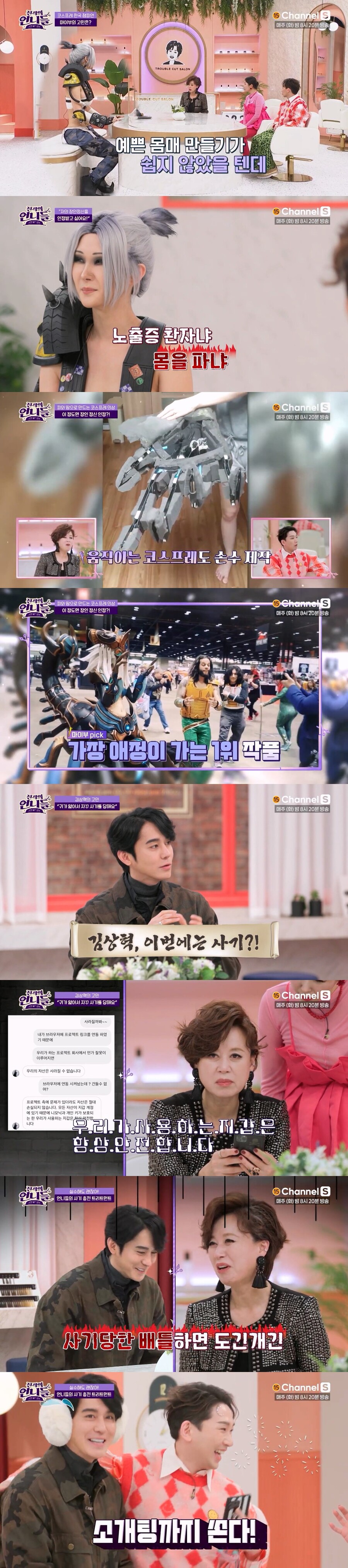 김상혁, 1억 사기 피해 고백 "중증 우울증 진단받아"('진격의 언니들')
