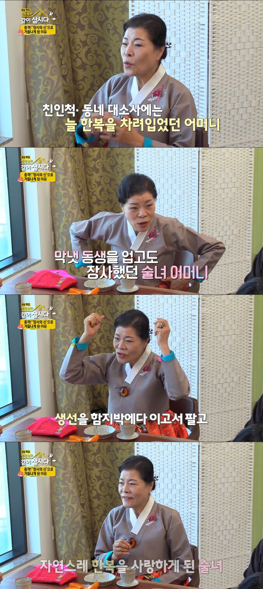 ▲ 출처| KBS2 예능프로그램 '박원숙의 같이 삽시다' 방송화면 캡처.