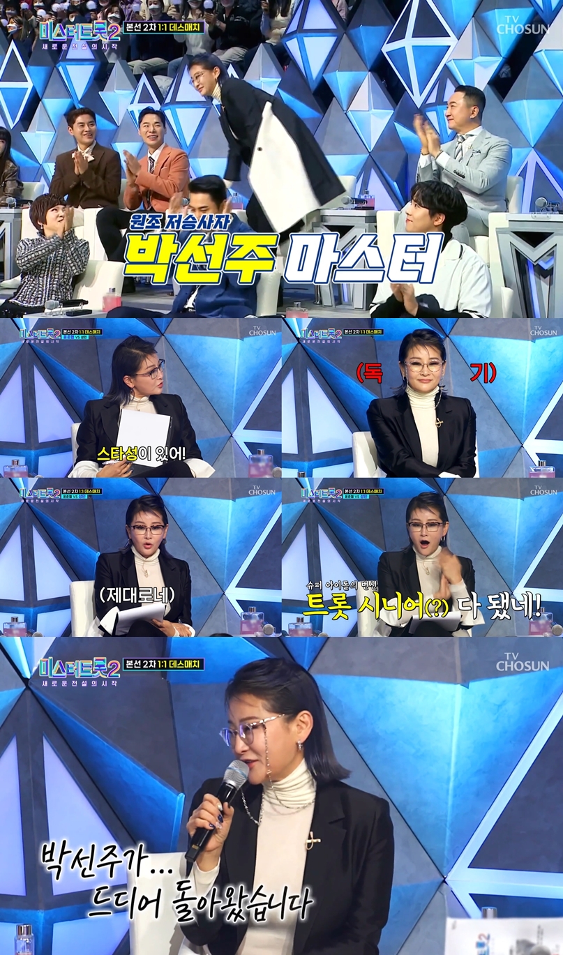 ▲ 박선주. 제공|TV조선 '미스터트롯2-새로운 전설의 시작'