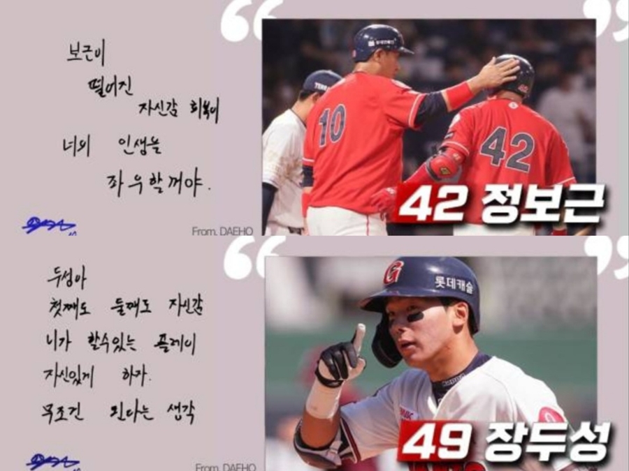 ▲ 이대호가 후배 정보근(위)과 장두성을 위해 쓴 손편지. ⓒ롯데 자이언츠