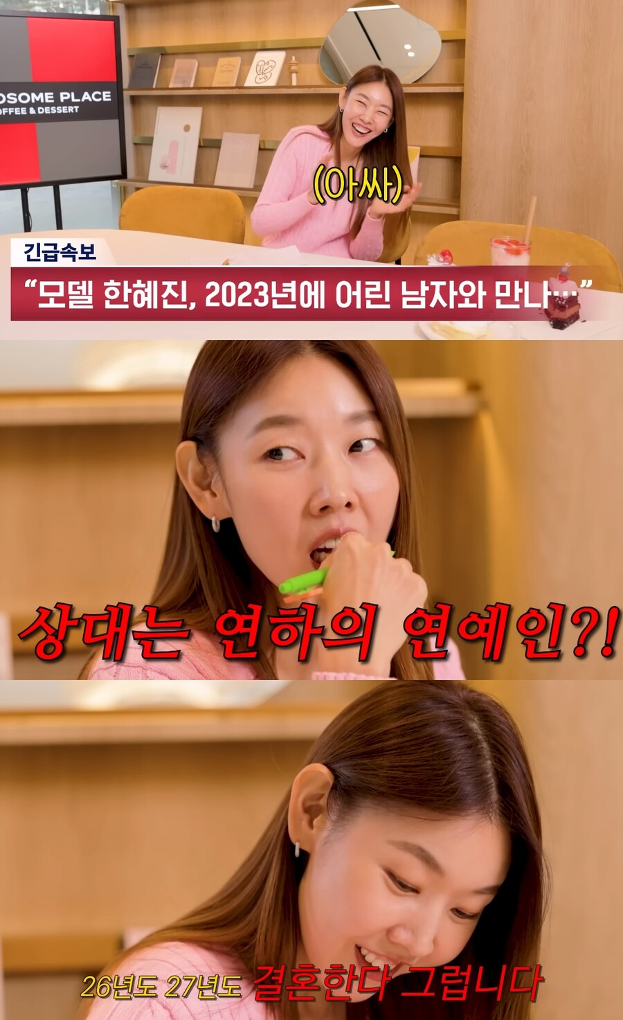 ▲ 한혜진. 출처| 한혜진 유튜브 캡처