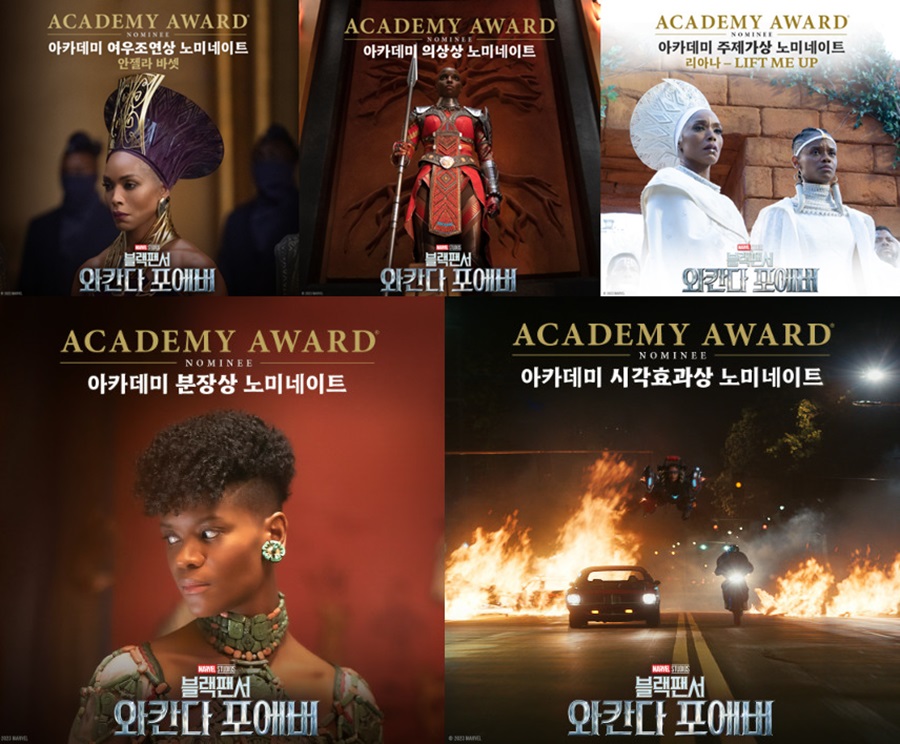 '블랙 팬서: 와칸다 포에버', 美아카데미 시상식 5개 부문 노미네이트