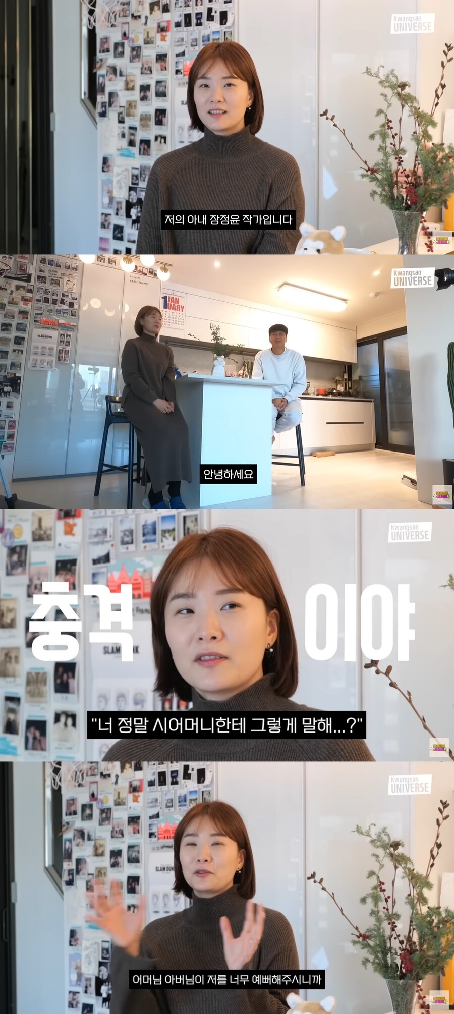 '김승현♥' 장정윤 "시부모에 버릇없는 것 아냐…딸처럼 얘기하는 것"
