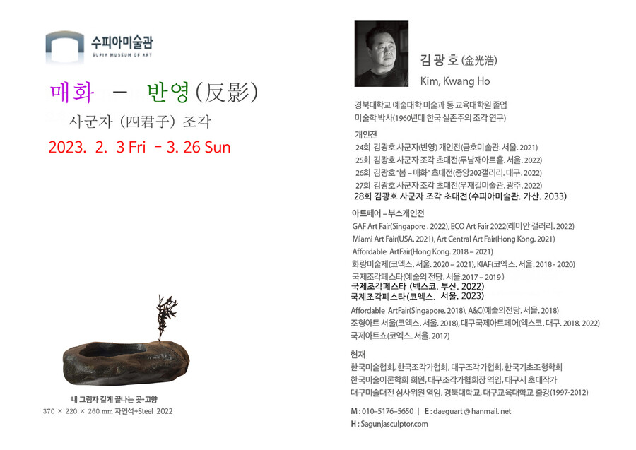 ▲ 김광호 작가 초대전 'KIM KWANG HO  Collection'. 제공|수피아미술관