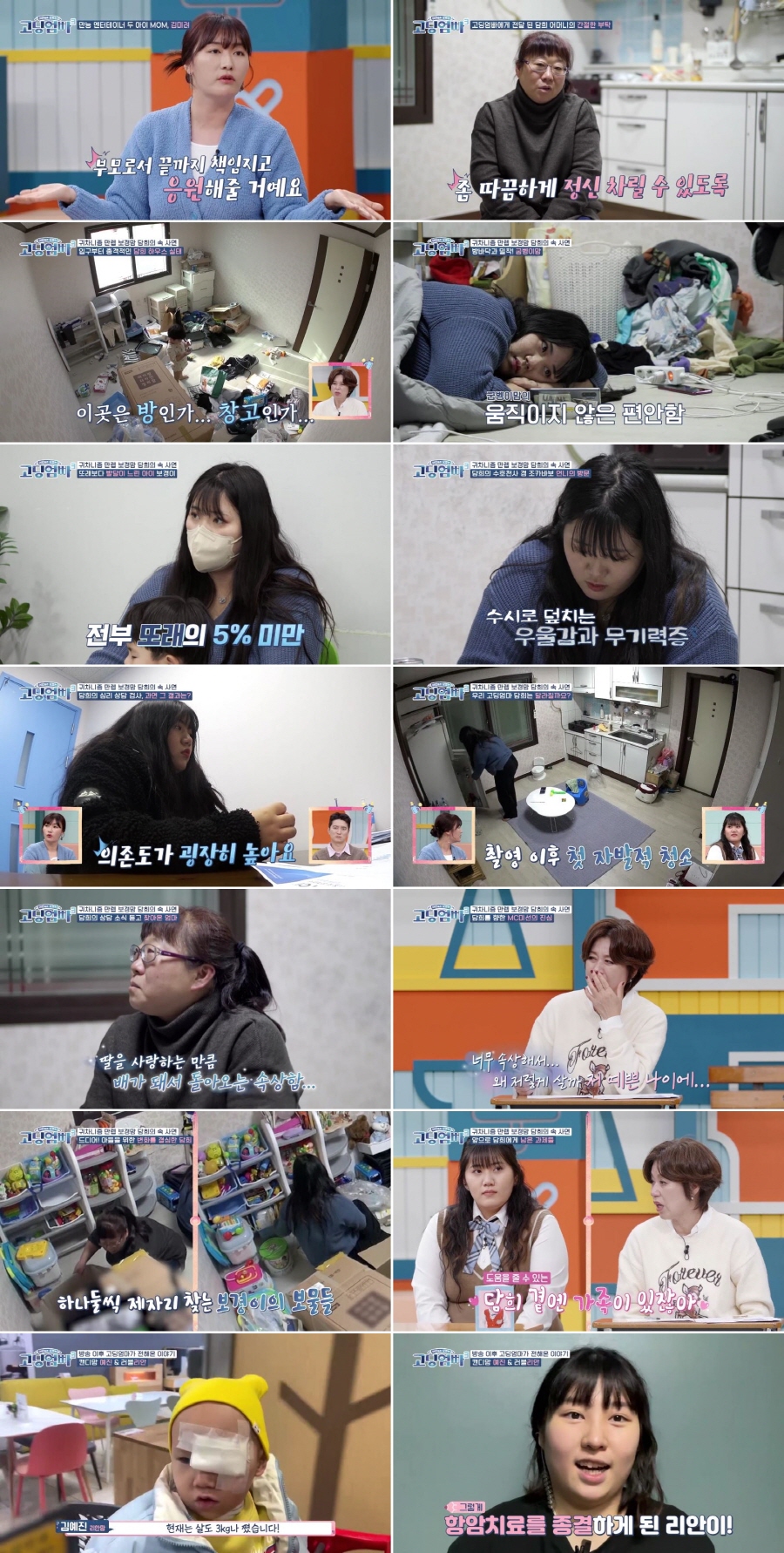 ▲ 고딩엄빠3. 제공ㅣMBN