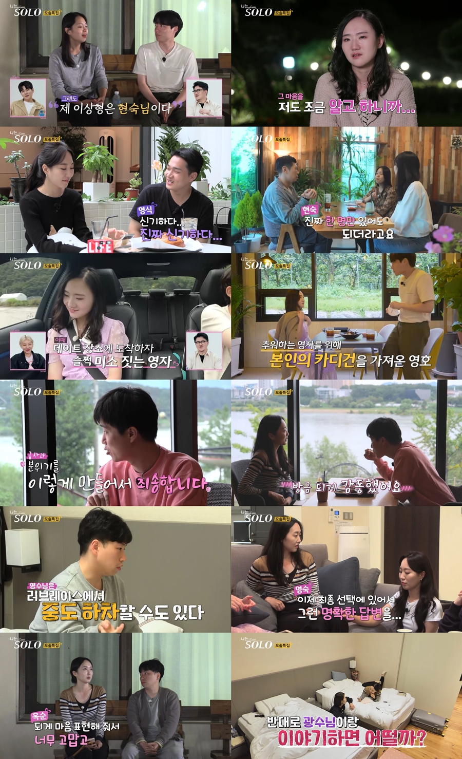 ▲ '나는 솔로'. 제공| ENA, SBS PLUS