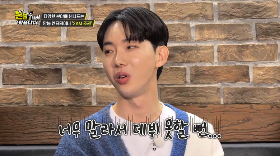 조권 "너무 말라 데뷔 못할뻔…60kg 넘긴 적 없어"('돈쭐')