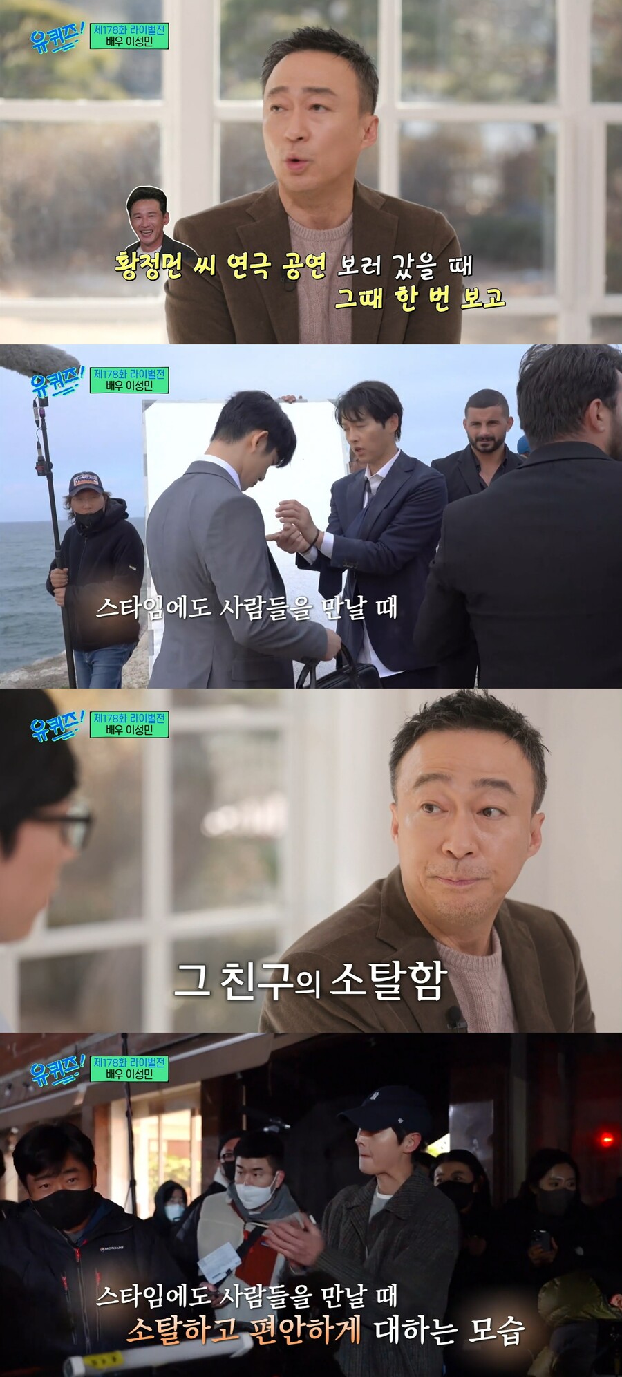 이성민 "'무명시절 돈 없어 베개 붙들고 울어…무용과 ♥아내 임신에 식은땀"('유퀴즈')