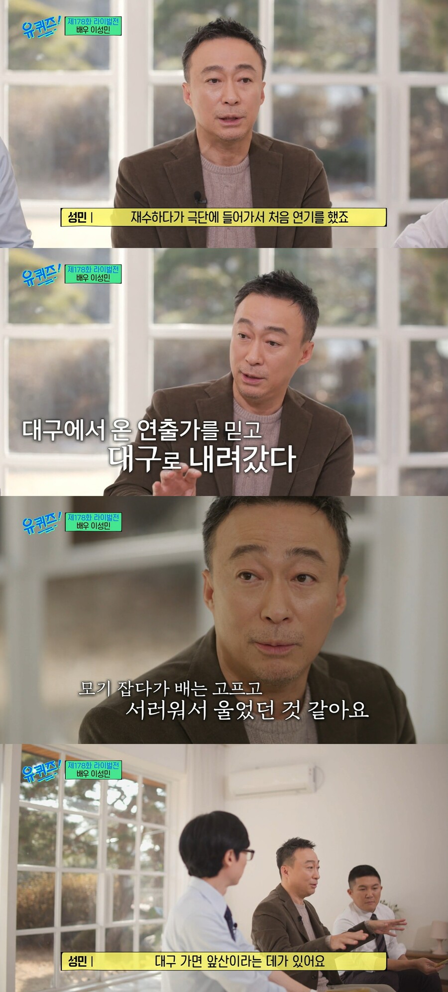 ▲ 출처| tvN 예능프로그램 '유퀴즈' 방송화면 캡처.