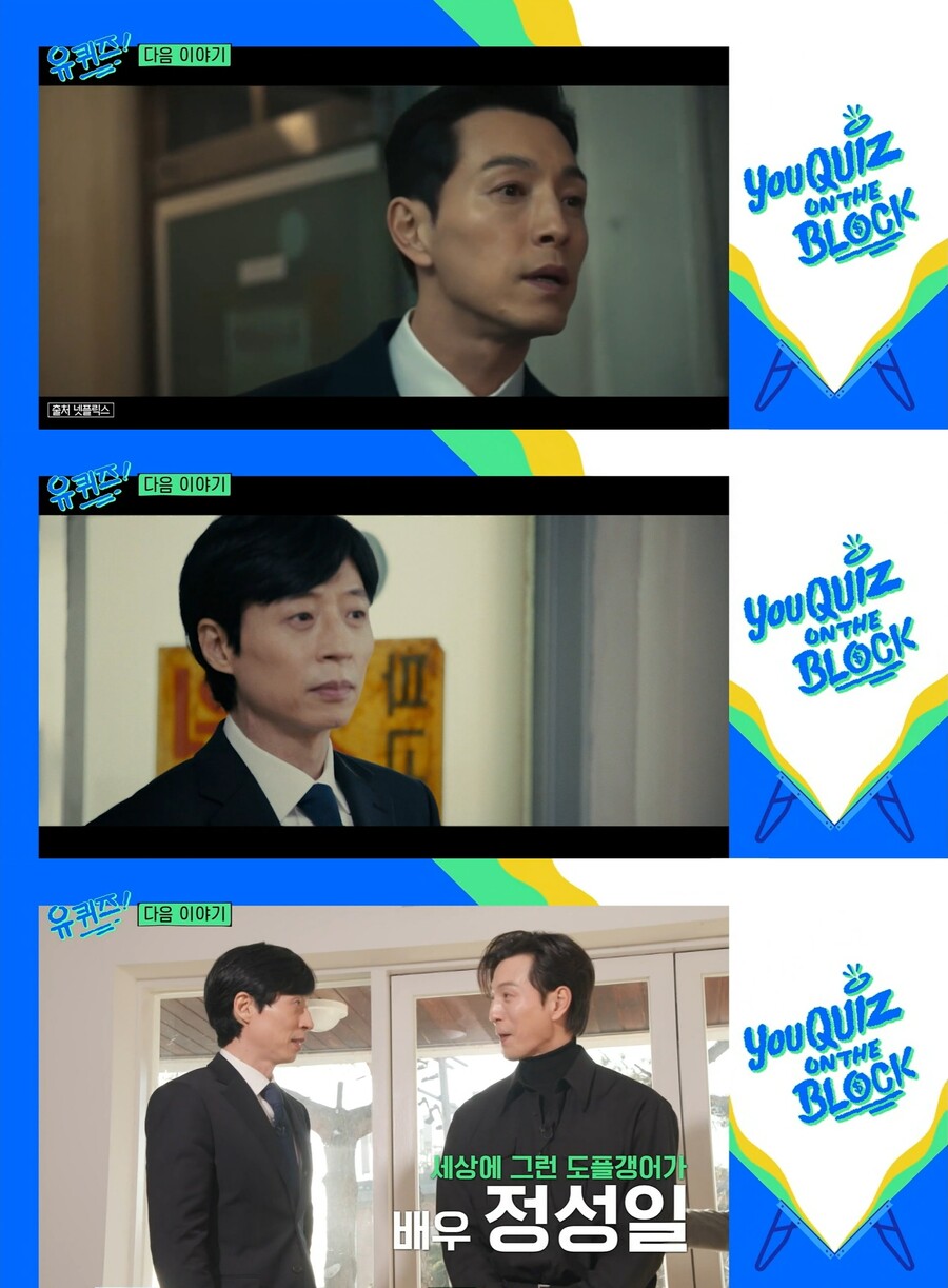 ▲ 출처| tvN '유퀴즈' 예고 영상 캡처