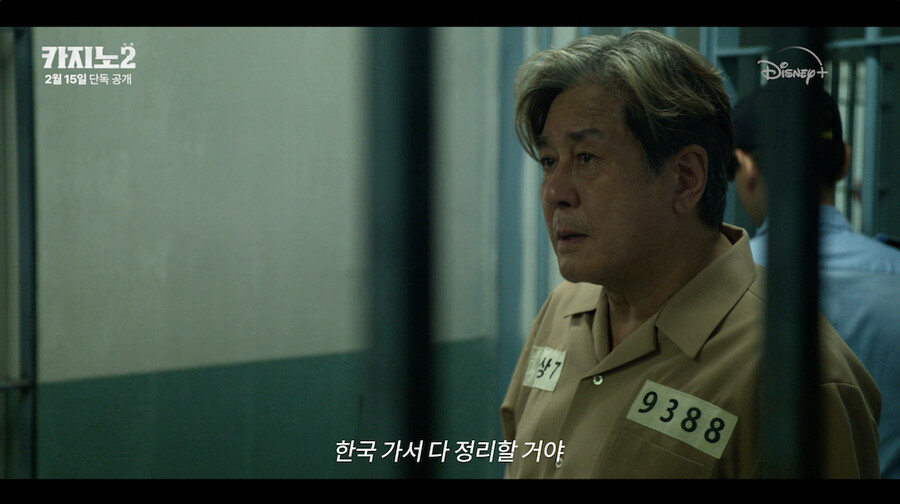 ▲ '카지노' 시즌2. 제공| 월트디즈니컴퍼니 코리아