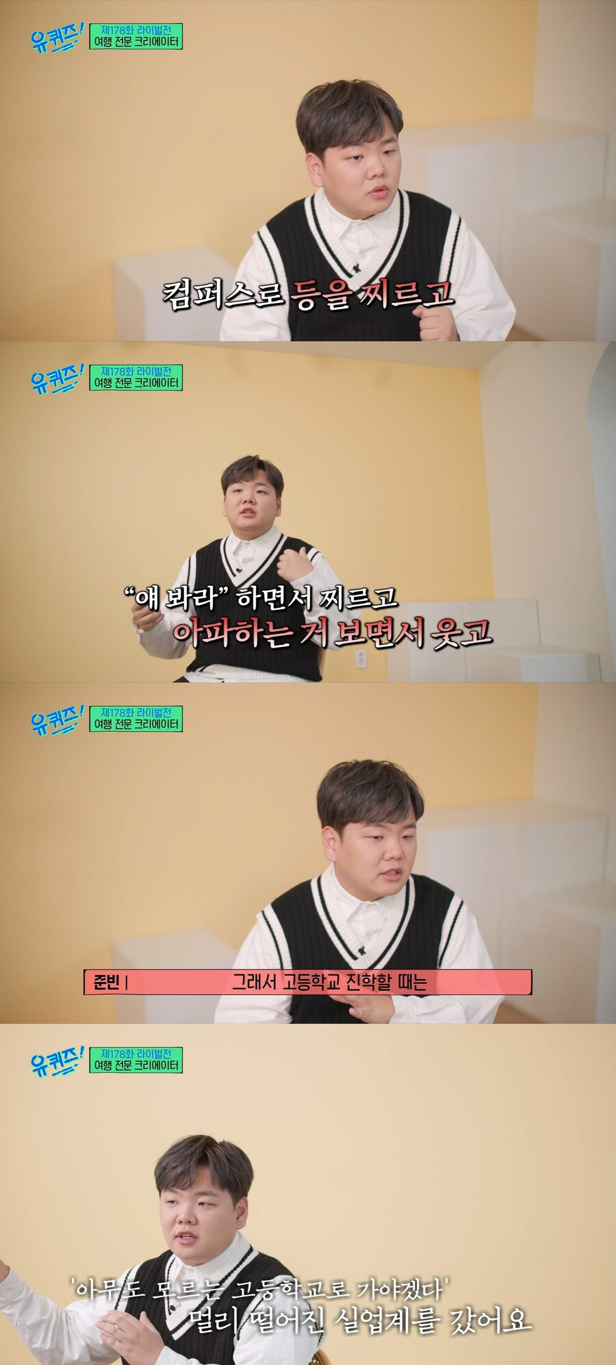 ▲ 유튜버 곽튜브. 출처| tvN 예능프로그램 '유퀴즈' 방송화면 캡처