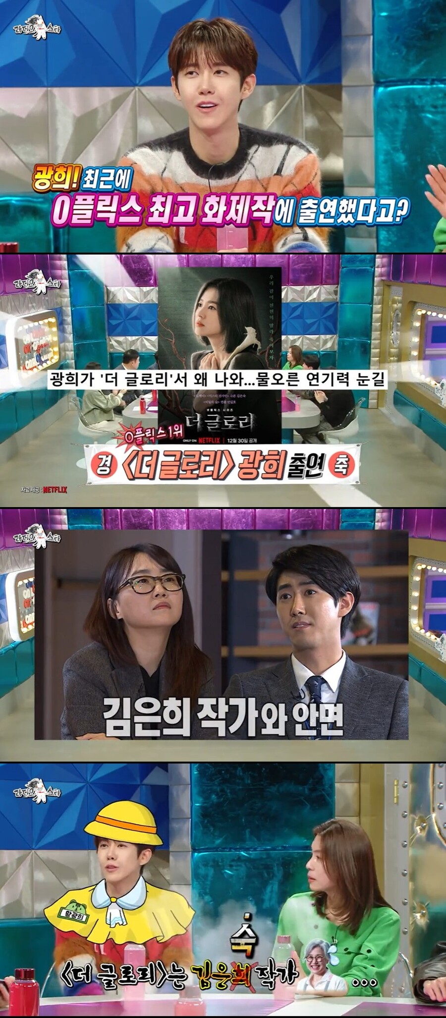▲ 광희. 출처|MBC '라디오스타' 방송화면 캡처