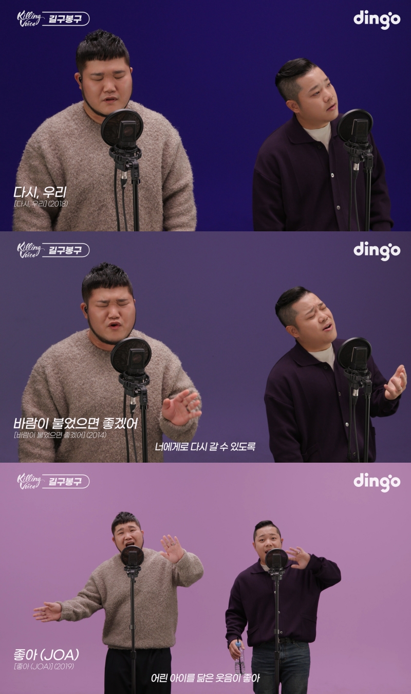 ▲ 길구봉구. 제공| 딩고 뮤직