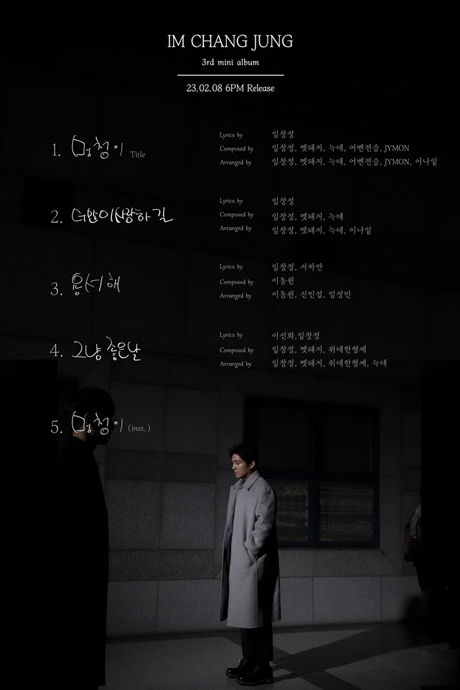 ▲ 임창정 세 번째 미니앨범 트랙리스트. 제공ㅣ예스아이엠엔터테인먼트