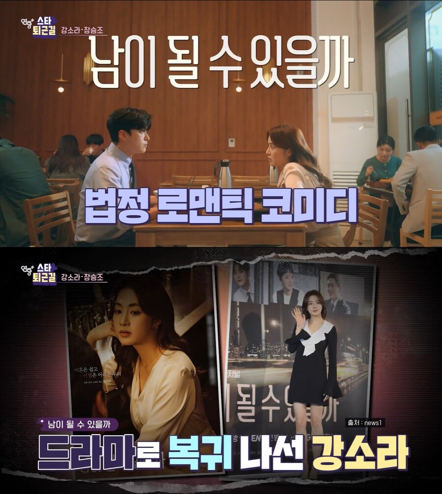 ▲ 배우 강소라. 출처| KBS2 예능프로그램 '연중 플러스' 방송화면 캡처