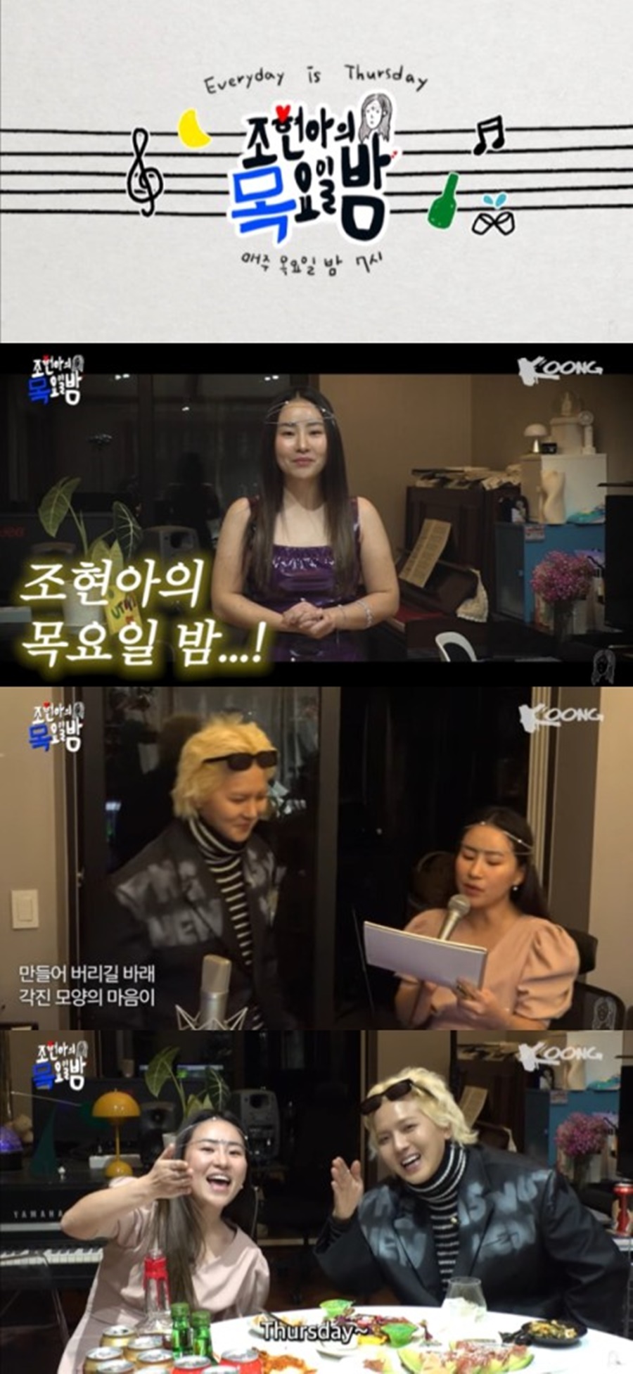 '10년 우정' 조현아X송민호, 눈물+진솔한 대화로 '찐친' 인증('조현아의 목요일밤')
