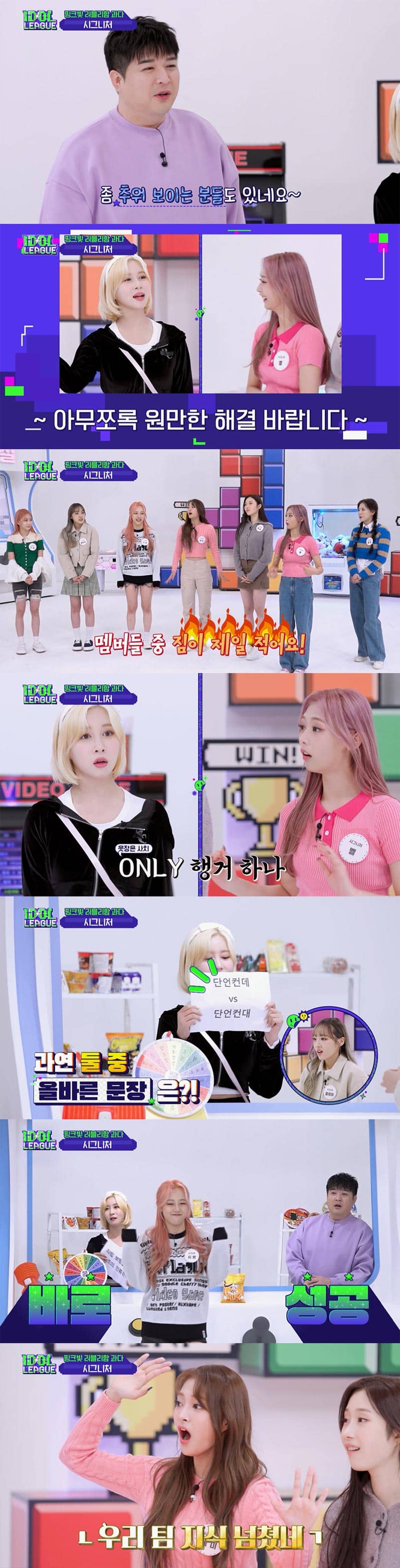 ▲ 스타티비 '아이돌리그4' 시그니처. 제공ㅣ스타티비