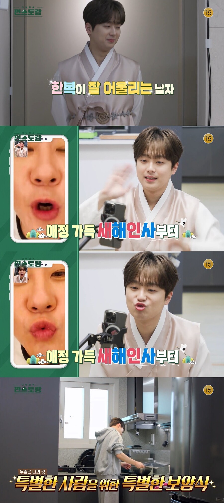▲ '편스토랑' 이찬원. 출처| KBS2 예능프로그램 '편스토랑' 예고 영상 캡처