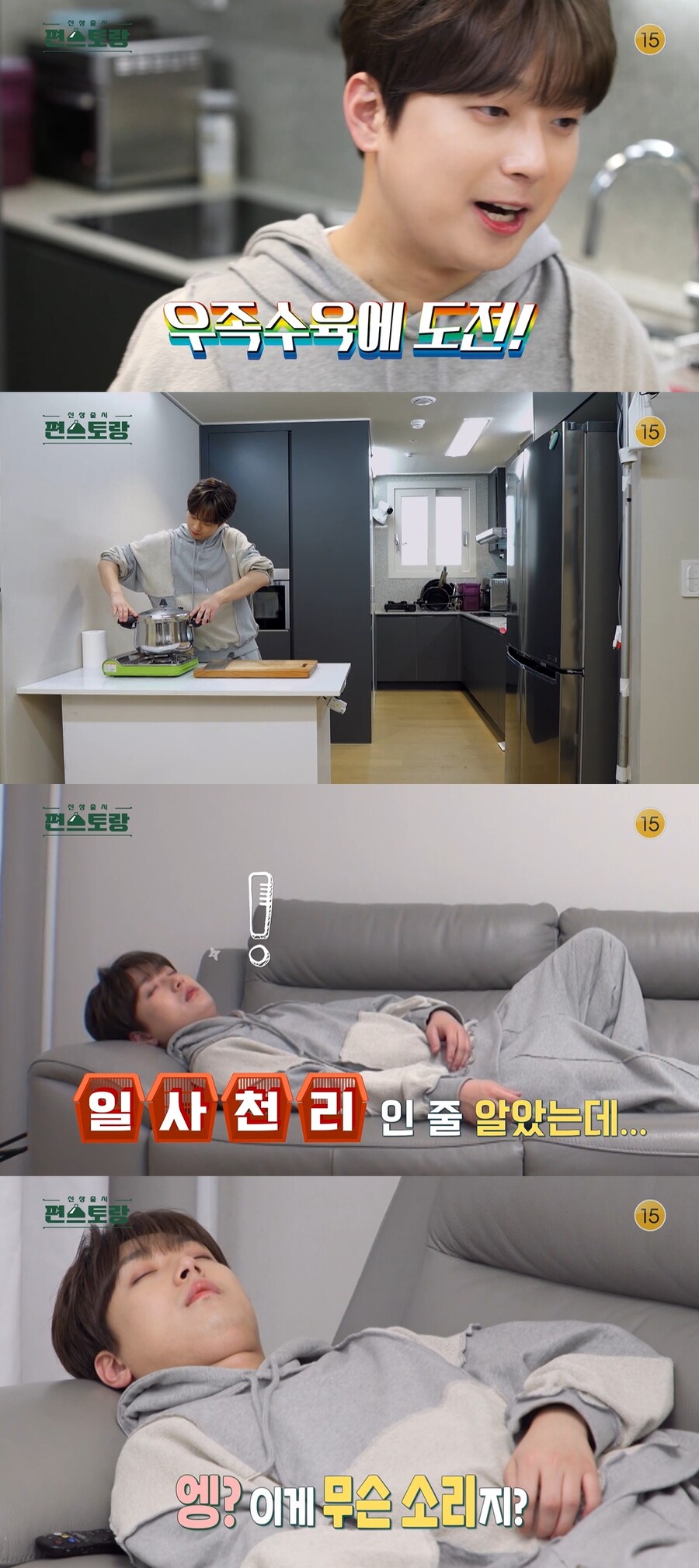 ▲ '편스토랑' 이찬원. 출처| KBS2 예능프로그램 '편스토랑' 예고 영상 캡처